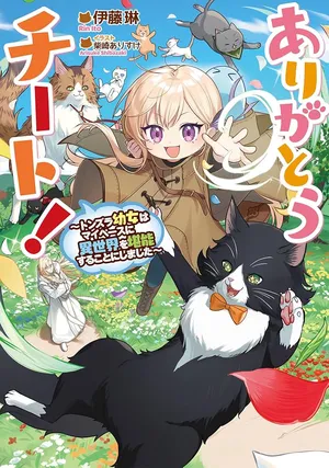Arigatou Cheat!