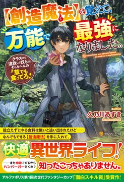 Souzou Mahou Wo Oboete, Bannou De Saikyou Ni Narimashita. Class Kara Tsuihou Shita Yatsura Wa, Sokora Hen No Kusa Demo Kuttero! 