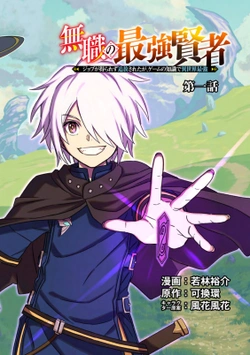 Mushoku No Saikyou Kenja: Job Ga Erarezu Tsuihou Sareta Ga, Game No Chishiki De Isekai Saikyou (manga) 