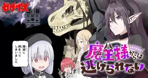 Maou-sama Kara wa Nigerarenai