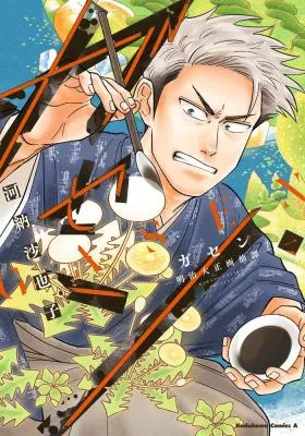 Gasen -Meiji Taisho Gasentan-