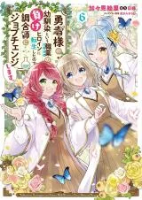 Yuusha-sama no Osananajimi to Iu Settei no Make Heroine ni Tensei Shita no de, Chougoushi ni Job Change Shimasu.
