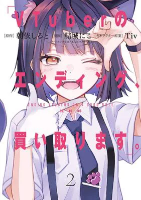 VTuber no Ending, Kaitorimasu.