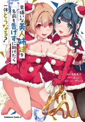 Otoko Girai na Bijin Shimai wo Namae mo Tsugezu ni Tasuketara Ittai Dounaru?