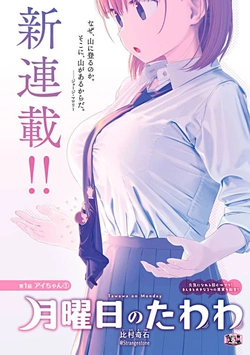 Getsuyoubi no Tawawa 