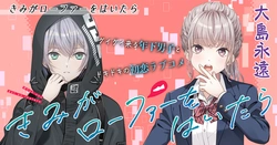 Kimi ga Loafer wo Haitara 