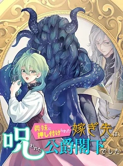 Gimai ni Oshitsukerareta Totsugisaki wa, Norowareta Koushaku Kakka deshita 