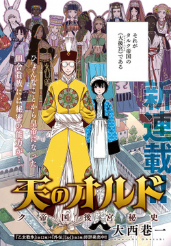 Seiten no Ordo – Talc Teikoku Koukyuu Hishi 