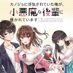 Kanojo ni Uwaki sareteita Ore ga, Koakuma na Kouhai ni Natsukareteimasu 