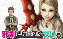 Jyaken-san wa Sugu Bureru 