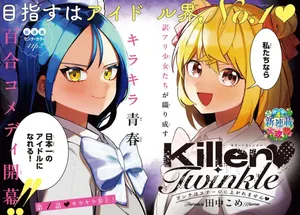 Killer Twinkle: Anti wa Stage ni Agaremasen