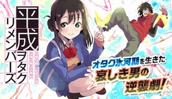 Heisei Wotaku Remembers 