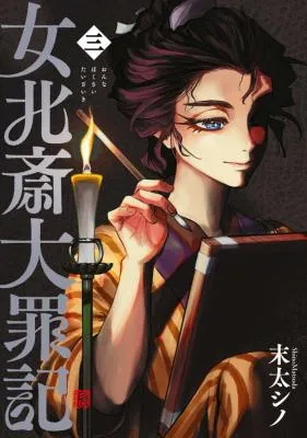 Onna Hokusai Taizaiki