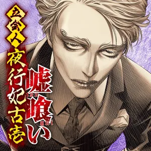 Usogui: Rikkainin Yakou Hikoichi 