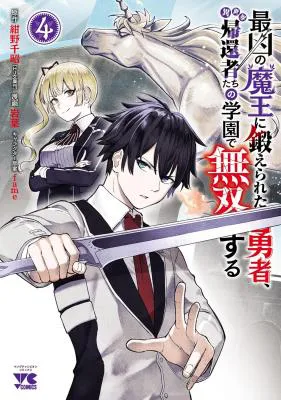 Saikyou no Maou ni Kitaerareta Yuusha Isekai Kikanshatati no Gakuen de Musou Suru