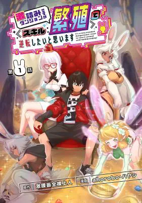 Gekizumi Dungeon Desu ga Skill Hanshoku de Gyakuten Shitai to Omoimasu