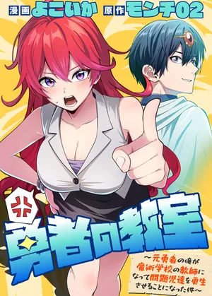Yuusha no Kyoushitsu