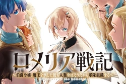 Romelia Senki ~Maou wo Taoshita Ato mo Jinrui Yabasou Dakara Guntai Soshiki Shita~ 