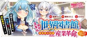 Hazure Skill Sekai Toshokan Niyoru Isekai no Chishiki to Hajimeru Sangyou Kakumei 