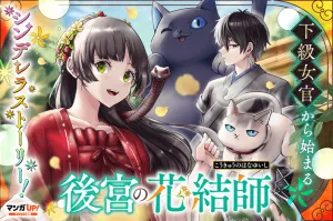 Koukyuu no Hanayuishi