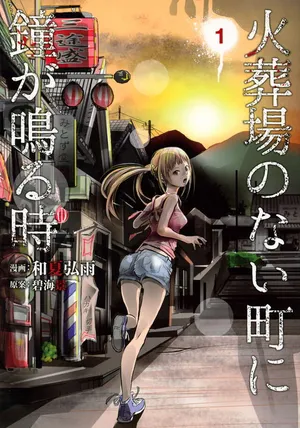 Kasouba no Nai Machi ni Kane ga Naru Toki