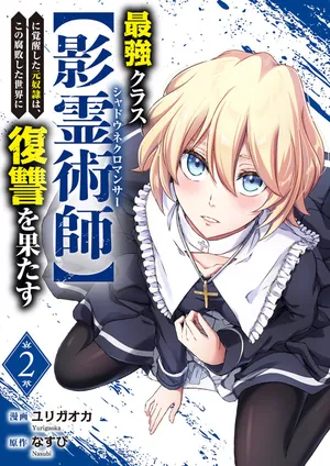 Saikyou Class [Kage Jutsushi] ni Kakusei Shita Moto Dorei wa, Kono Fuhai Shita Sekai ni Fukushuu wo Hatashu