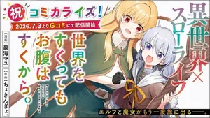 Sekai wo Sukutte mo Onaka wa Suku kara