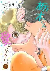 Tochigi-kun wa Aisaretai.