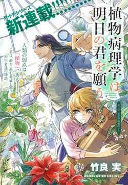 Shokubutsu Byourigaku wa Ashita no Kimi o Negau 