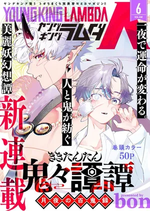 Kikitan-Tantan Tsukiyo no Hyakkiroku