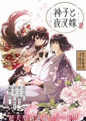Miko to Yasha Yome