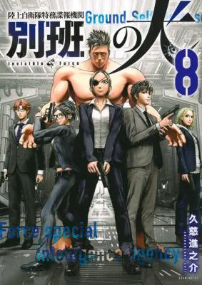 Rikujoujieitai Tokumu Chouhou Kikan