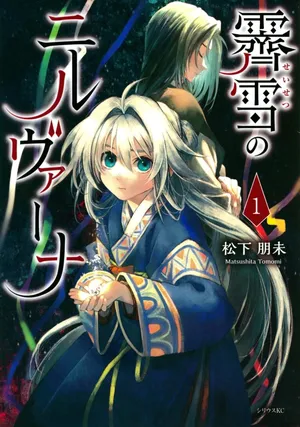 Seisetsu no Nirvana
