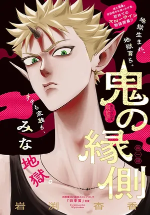 Oni no Engawa