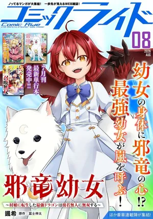 Jaryuu Youjo