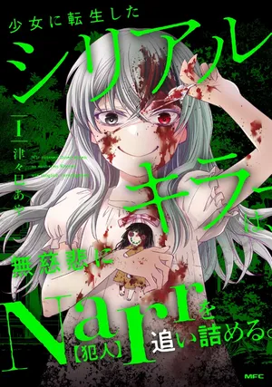 Shojo ni Tensei Shita Shiriarukira wa, Mujihi ni Narr wo Oitsumeru