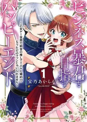 Business Boukun to Mezasu Happy End - Otome Game Sekai de Zense no Oshi Idol to Konyaku!? Mou Tada no Fan ja Iraremasen