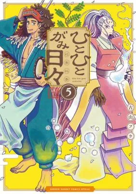 Hitohitogami Hibi