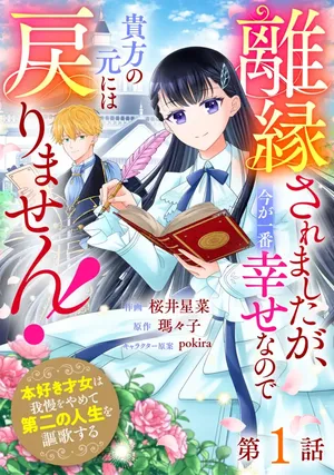 Rien saremashita ga, Ima ga Ichiban Shiawase nanode Anata no Moto ni wa Modorimasen!