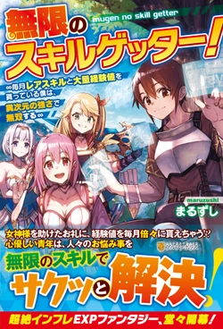 Mugen No Skill Getter! 