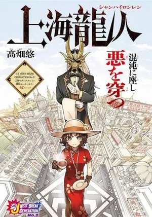 Shang Hai Long Ren