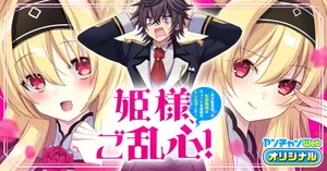 Himesama, Goranshin!