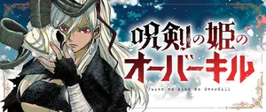 Juken no Hime no Overkill 