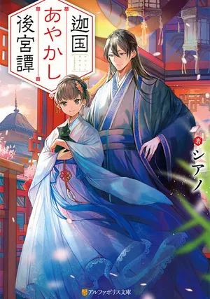 Koukyuu Shousetsu