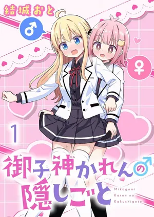 Mikogami Karen No Kakushigoto