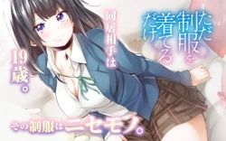 Tada Seifuku o Kiteru dake 