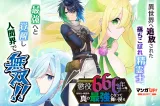 Saikyou no Koutei ni Hangyaku Shitara Choueki 666-nen wo Kuratta Ore, Tsuihousaki no Seireikai de Shin no Saikyou to Natte Modoru