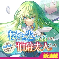 Tenseisaki ga Kiyowa Sugiru Hakushaku Fujin Datta 