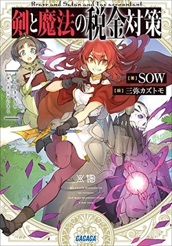 Ken to Mahou no Zeikin Taisaku 