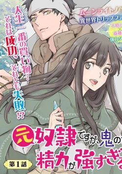 Moto Dorei Desu ga, Oni no Dorei wo Katte Mitara Seiryoku ga Tsuyosugiru no de Sutetai….. 